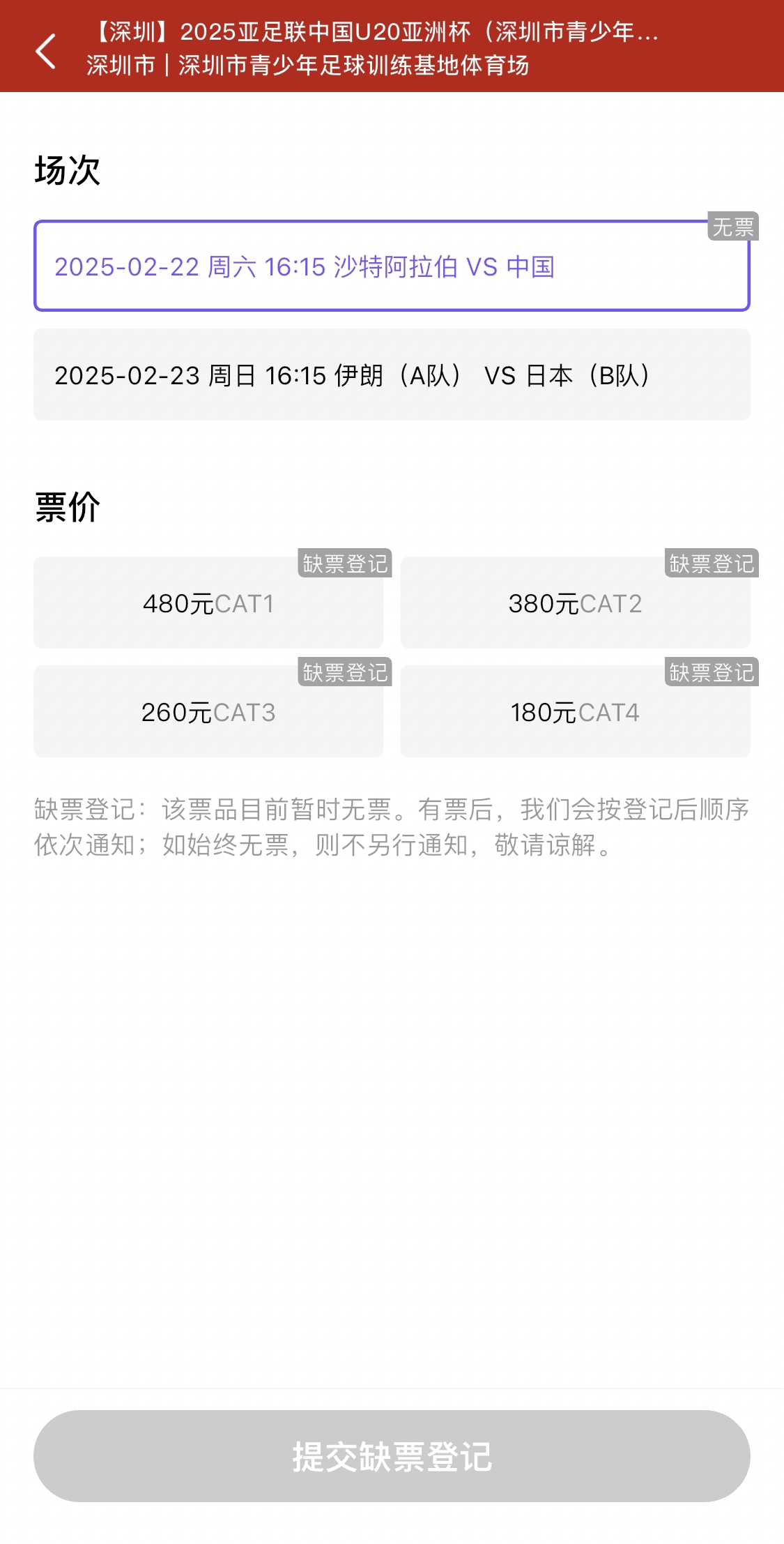 光速售罄!国青vs沙特球票开票后便显示缺票,本场赢球就进世青赛